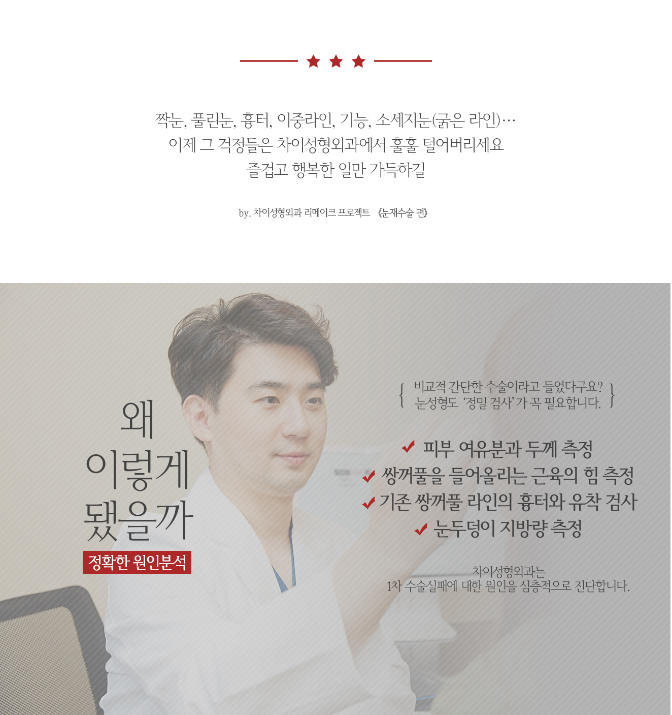 쌍꺼풀라인이짝짝이인눈