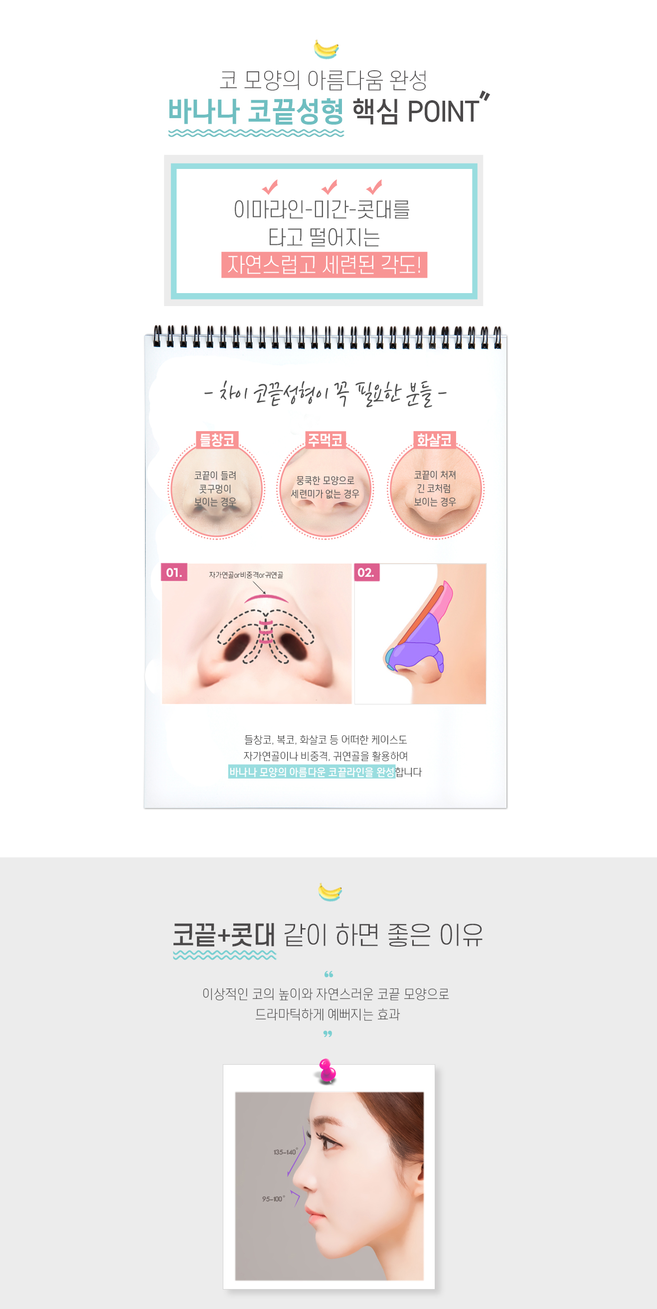 바나나 콧대+코끝